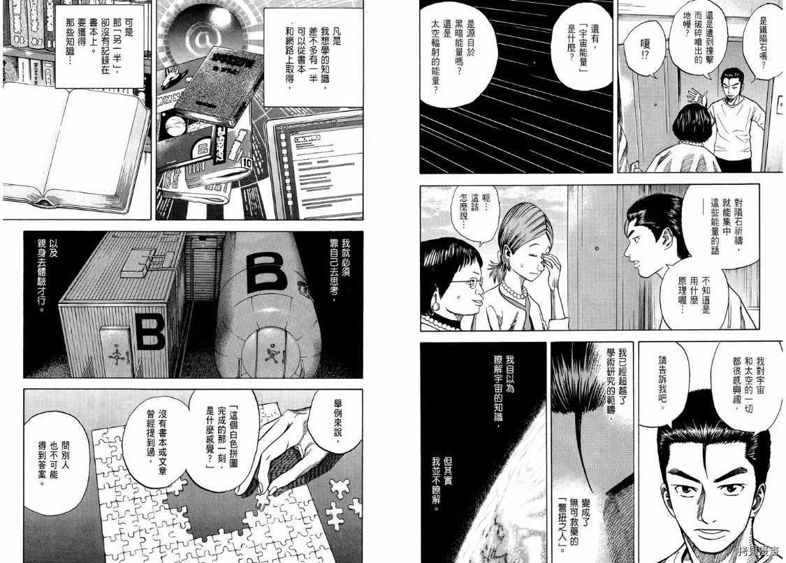 宇宙兄弟[拷贝漫画]韩漫全集-第04卷无删减无遮挡章节图片 