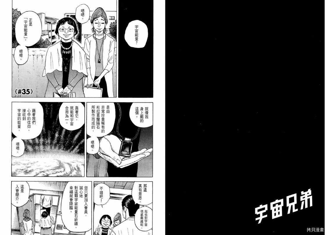 宇宙兄弟[拷贝漫画]韩漫全集-第04卷无删减无遮挡章节图片 