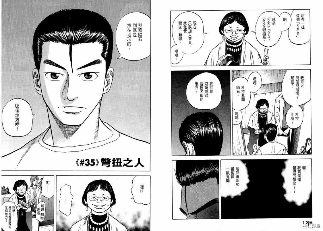 宇宙兄弟[拷贝漫画]韩漫全集-第04卷无删减无遮挡章节图片 