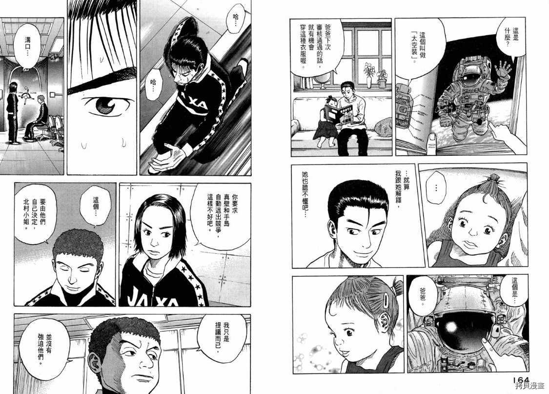 宇宙兄弟[拷贝漫画]韩漫全集-第04卷无删减无遮挡章节图片 