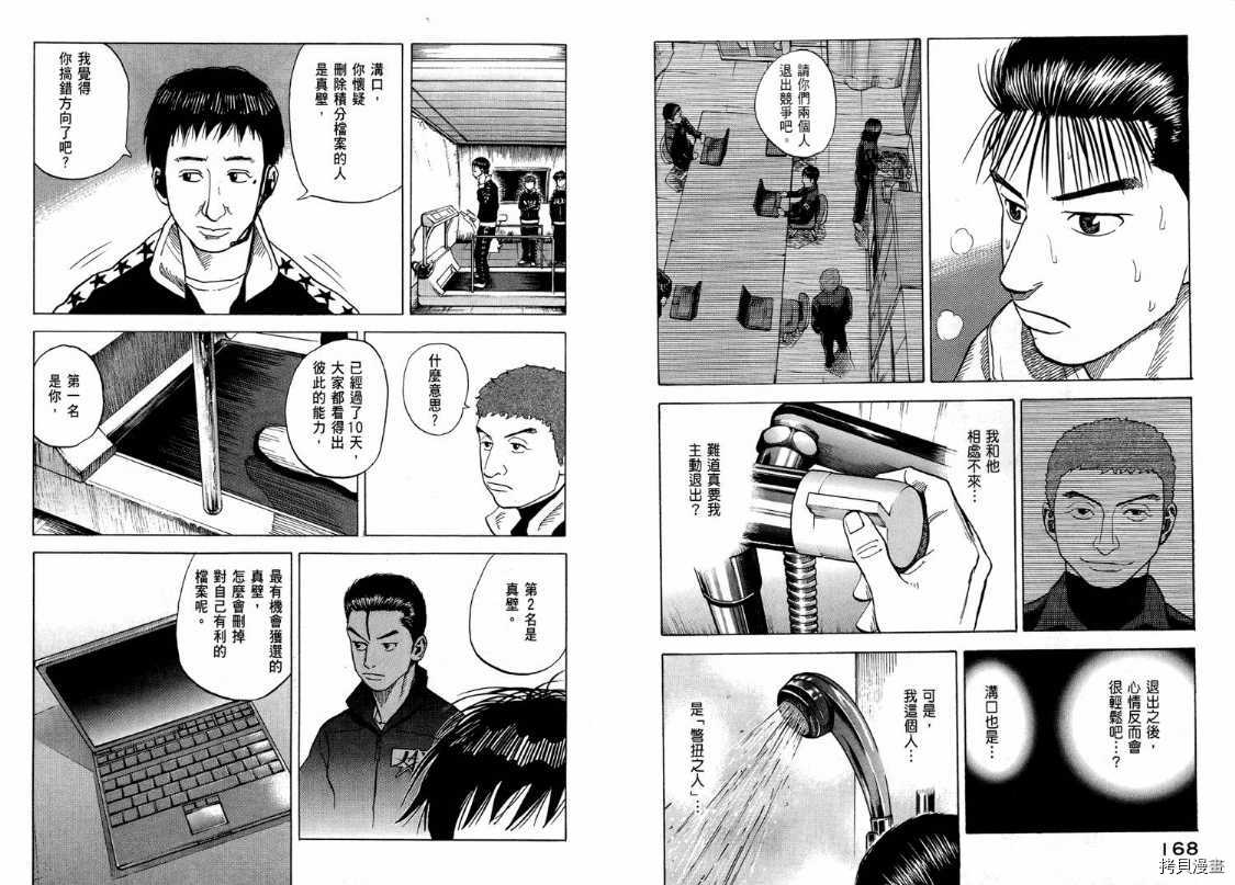 宇宙兄弟[拷贝漫画]韩漫全集-第04卷无删减无遮挡章节图片 