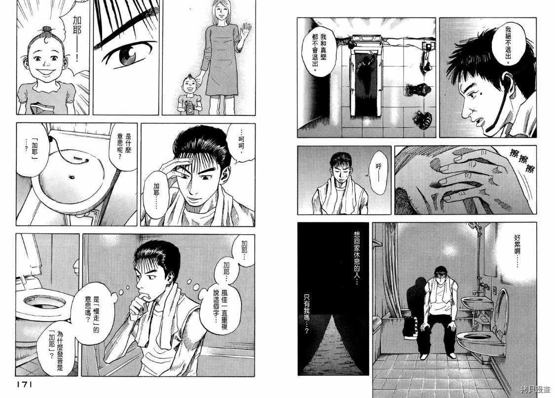 宇宙兄弟[拷贝漫画]韩漫全集-第04卷无删减无遮挡章节图片 