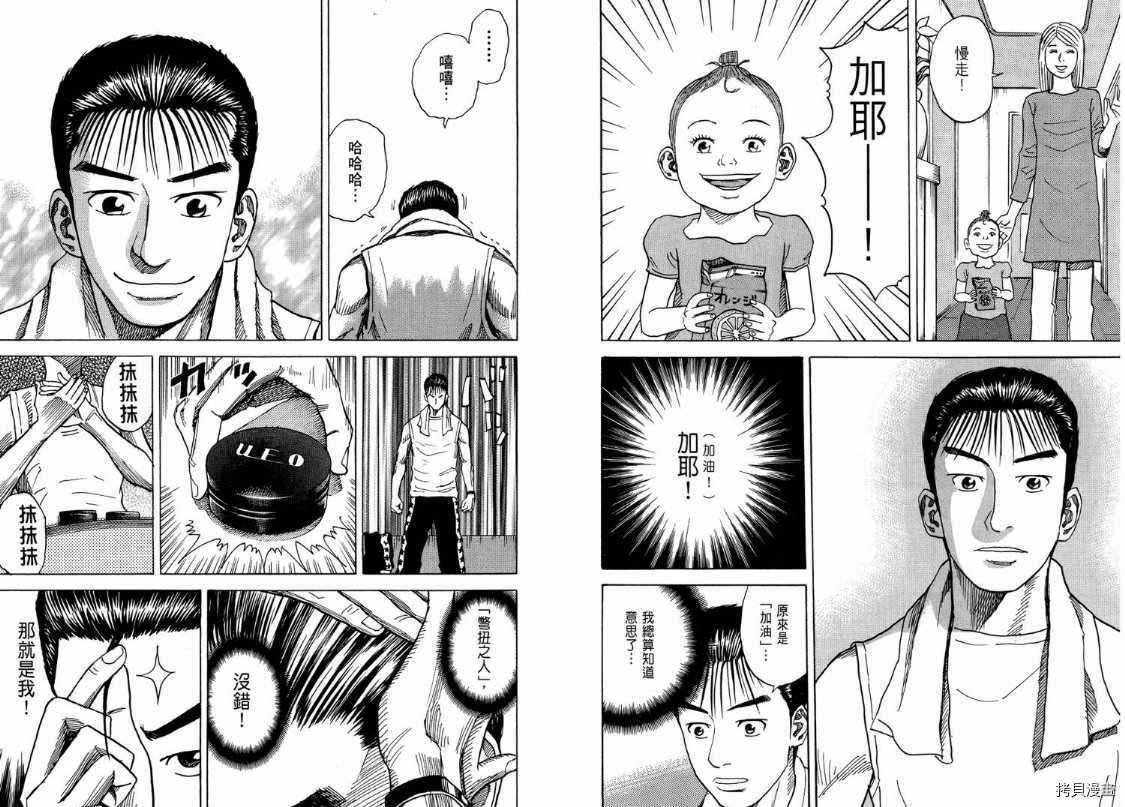 宇宙兄弟[拷贝漫画]韩漫全集-第04卷无删减无遮挡章节图片 