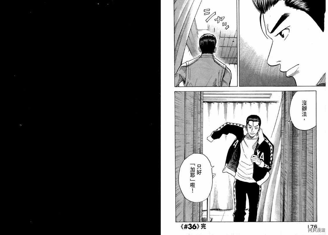 宇宙兄弟[拷贝漫画]韩漫全集-第04卷无删减无遮挡章节图片 