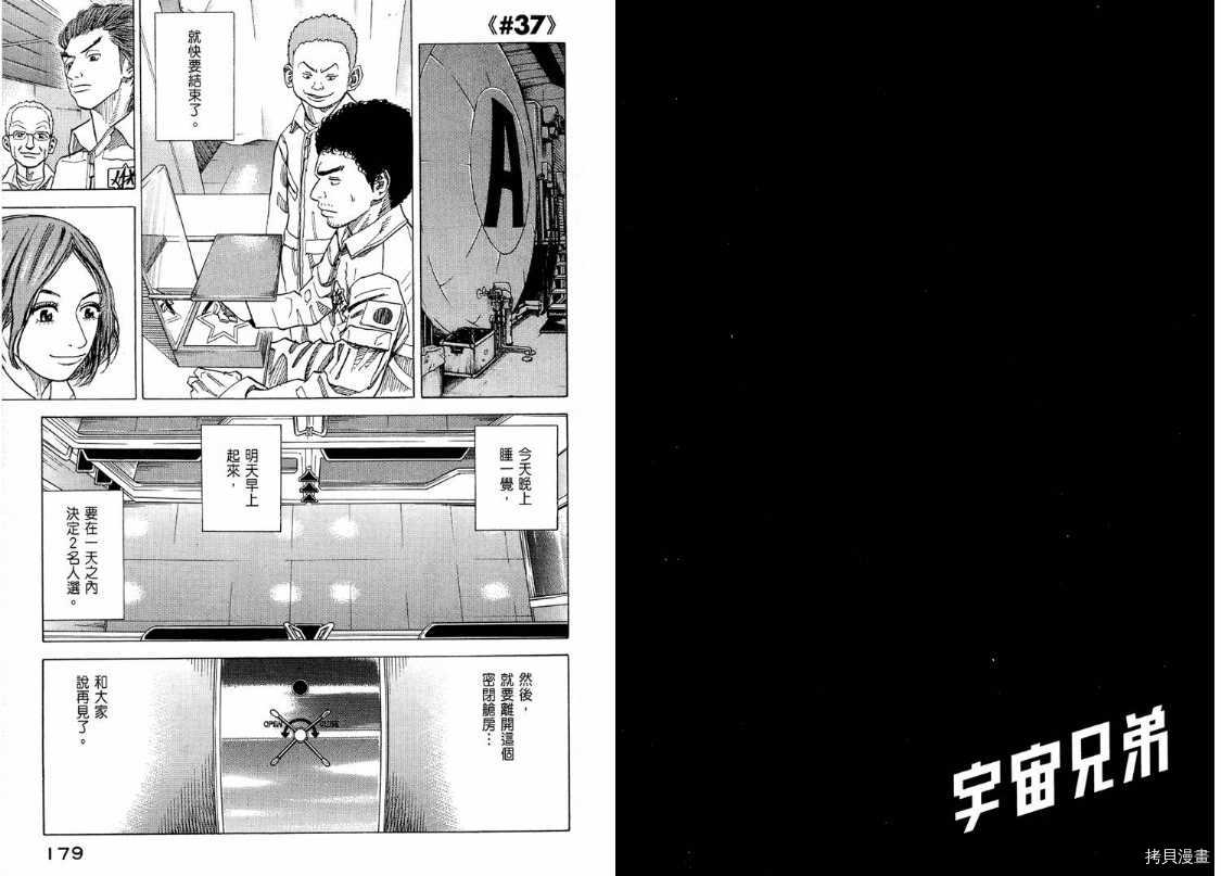 宇宙兄弟[拷贝漫画]韩漫全集-第04卷无删减无遮挡章节图片 
