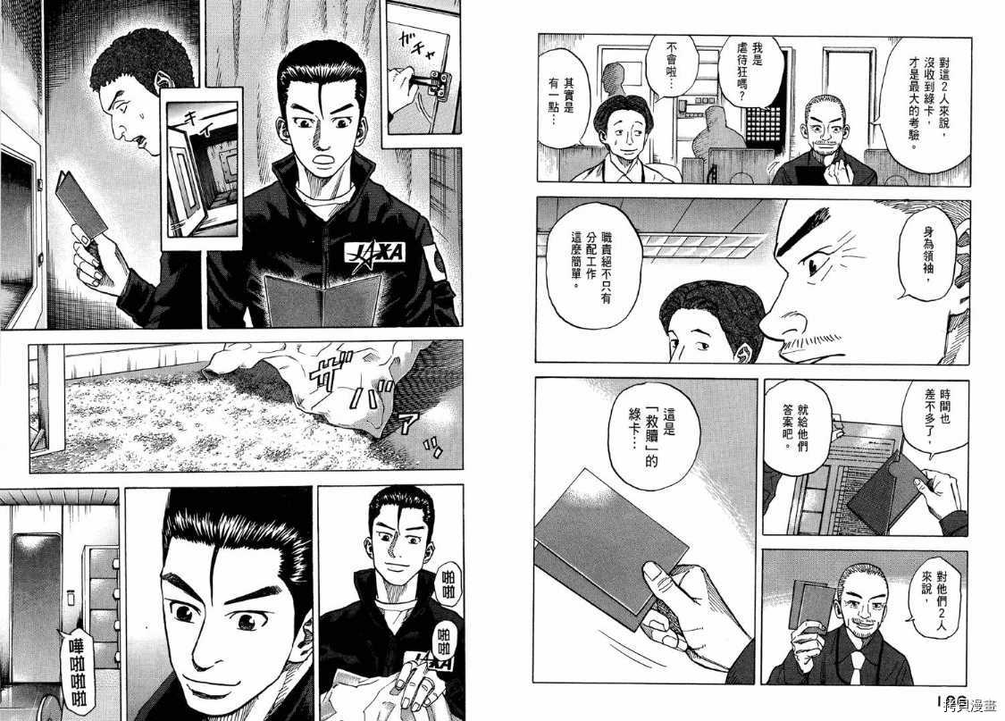 宇宙兄弟[拷贝漫画]韩漫全集-第04卷无删减无遮挡章节图片 