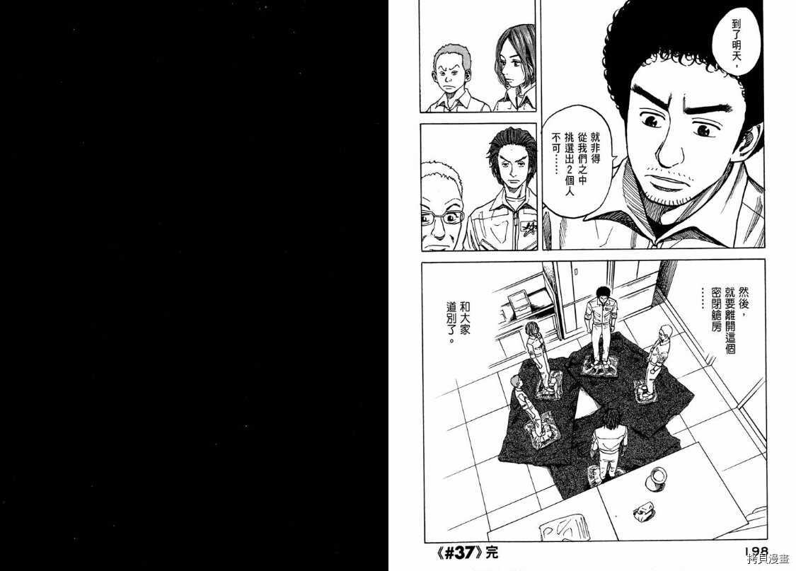 宇宙兄弟[拷贝漫画]韩漫全集-第04卷无删减无遮挡章节图片 