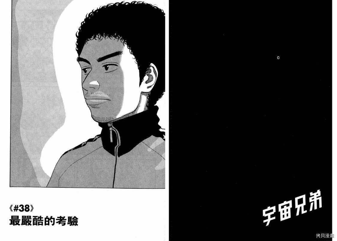 宇宙兄弟[拷贝漫画]韩漫全集-第04卷无删减无遮挡章节图片 