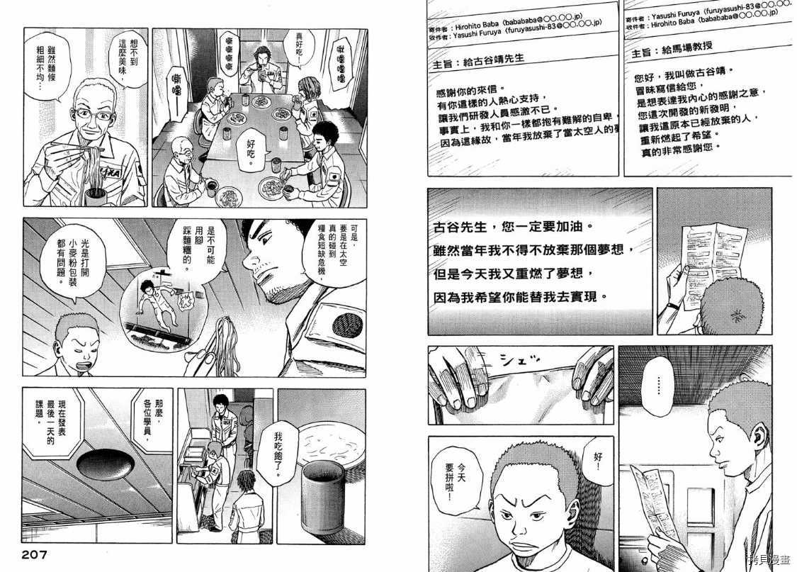 宇宙兄弟[拷贝漫画]韩漫全集-第04卷无删减无遮挡章节图片 