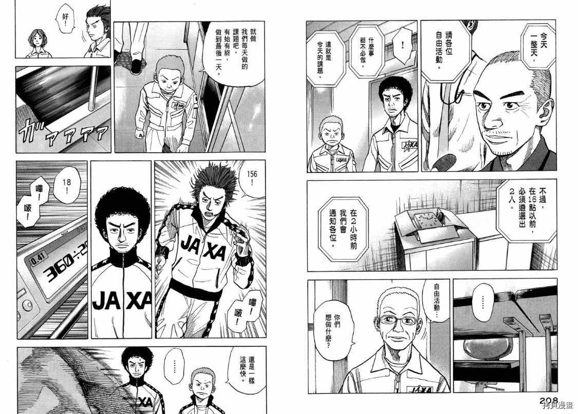宇宙兄弟[拷贝漫画]韩漫全集-第04卷无删减无遮挡章节图片 