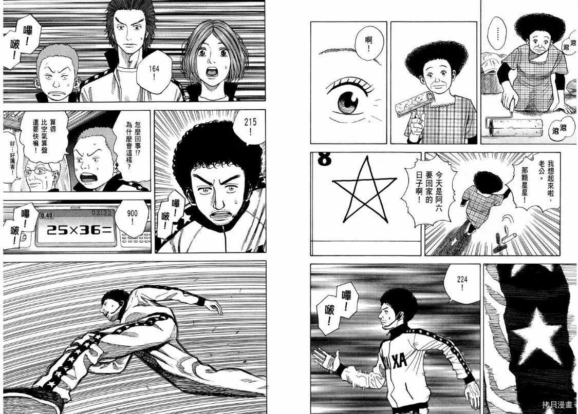 宇宙兄弟[拷贝漫画]韩漫全集-第04卷无删减无遮挡章节图片 