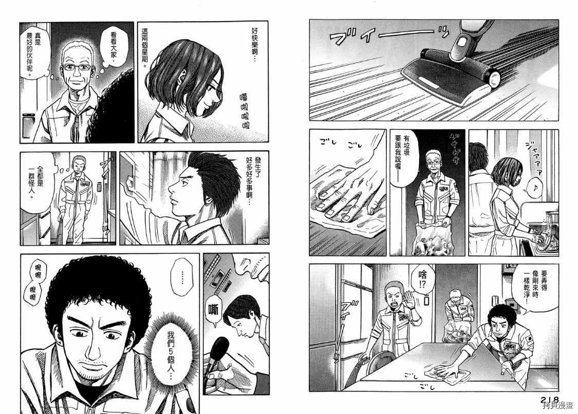 宇宙兄弟[拷贝漫画]韩漫全集-第04卷无删减无遮挡章节图片 