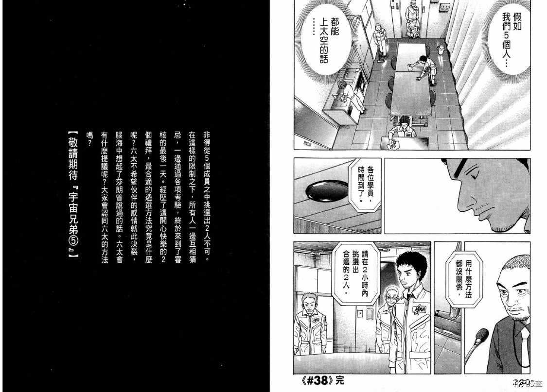 宇宙兄弟[拷贝漫画]韩漫全集-第04卷无删减无遮挡章节图片 