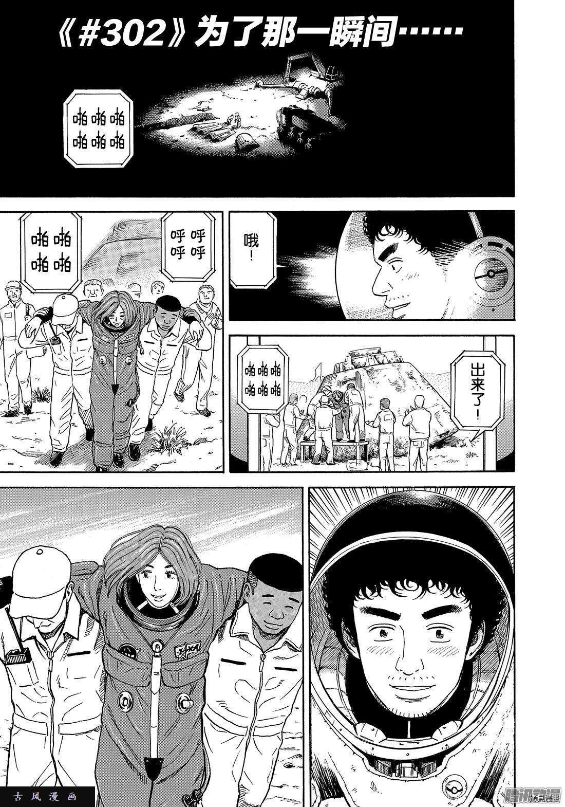 宇宙兄弟[拷贝漫画]韩漫全集-第302话无删减无遮挡章节图片 
