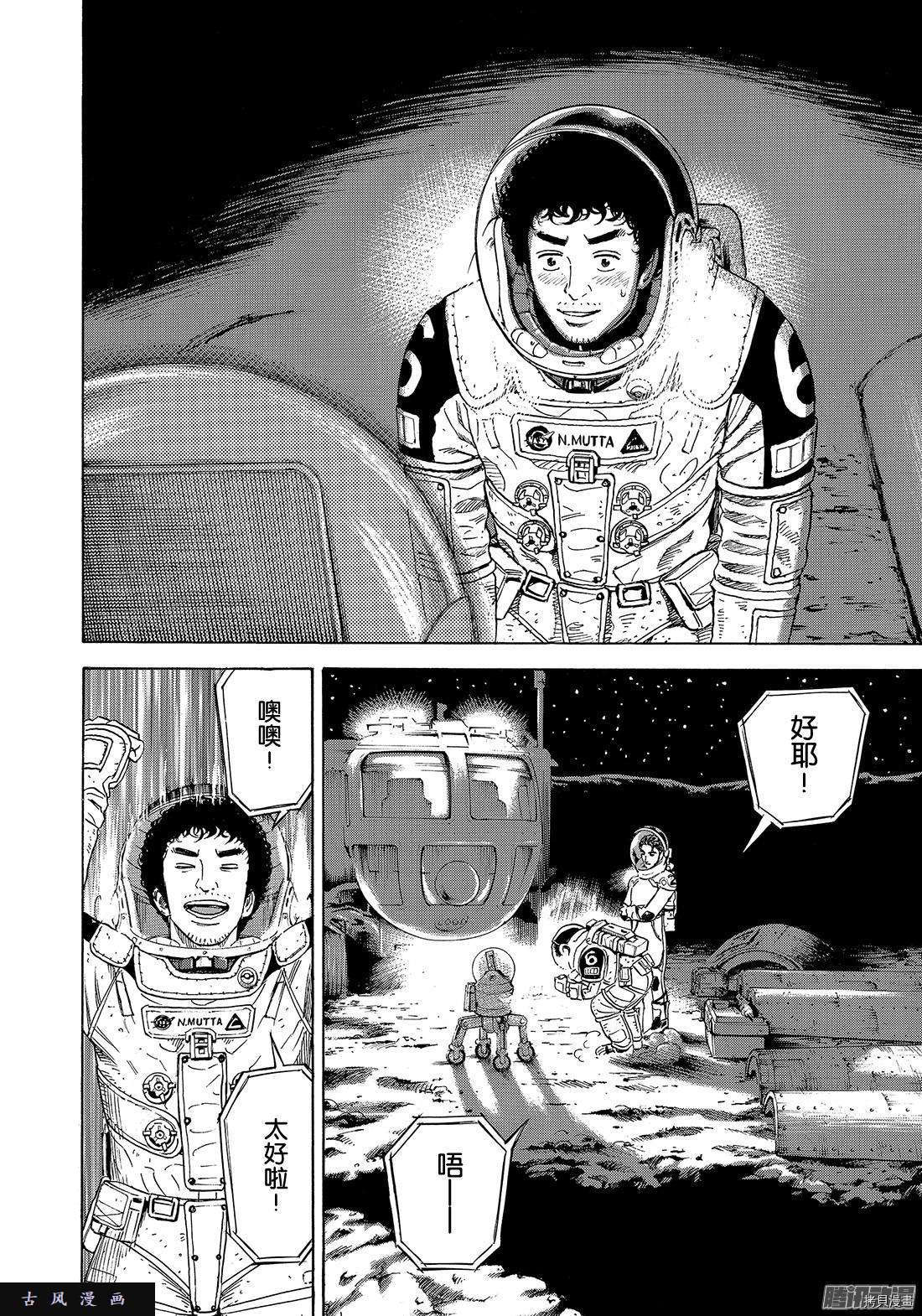 宇宙兄弟[拷贝漫画]韩漫全集-第302话无删减无遮挡章节图片 