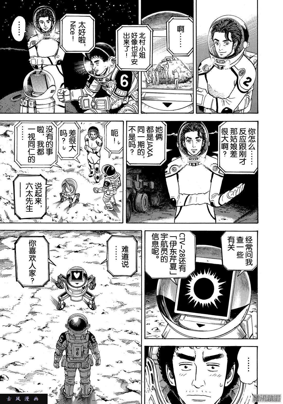 宇宙兄弟[拷贝漫画]韩漫全集-第302话无删减无遮挡章节图片 