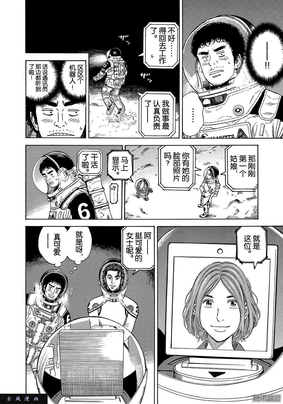 宇宙兄弟[拷贝漫画]韩漫全集-第302话无删减无遮挡章节图片 