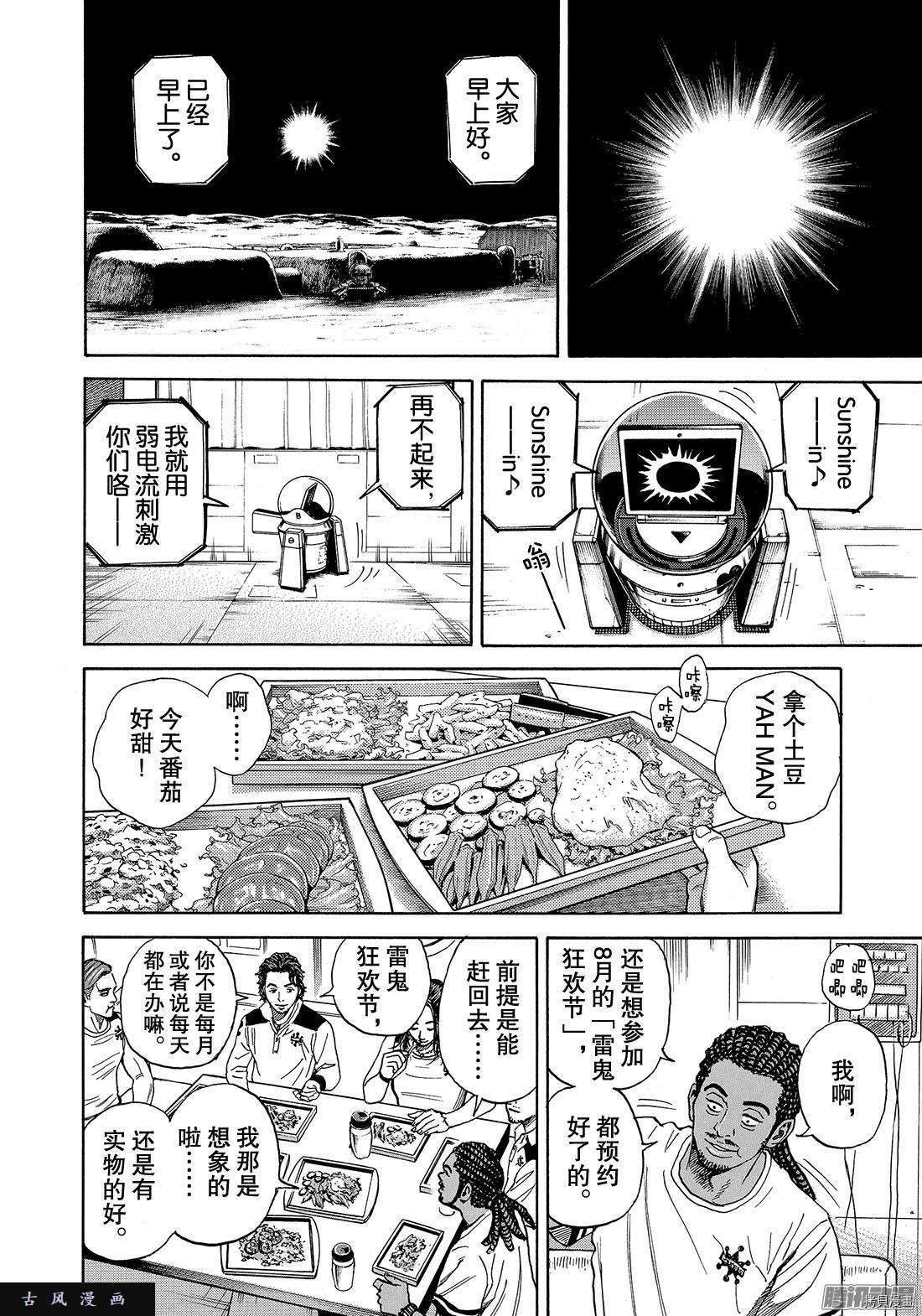 宇宙兄弟[拷贝漫画]韩漫全集-第302话无删减无遮挡章节图片 