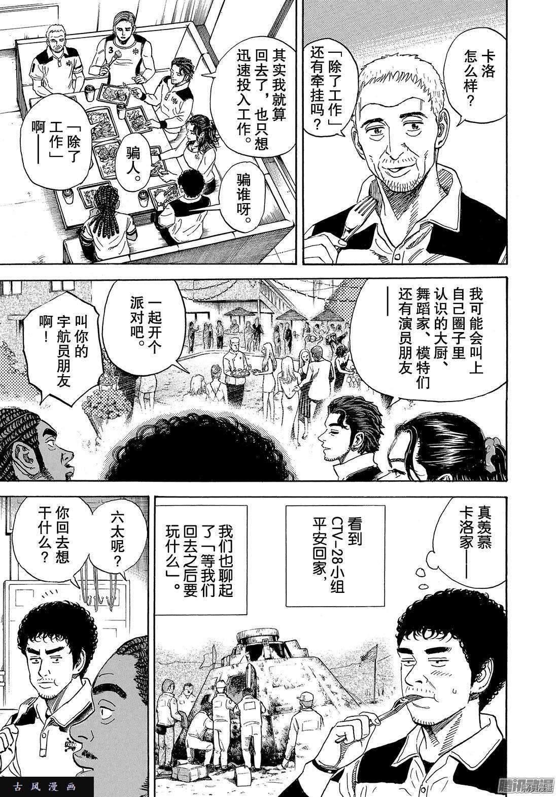 宇宙兄弟[拷贝漫画]韩漫全集-第302话无删减无遮挡章节图片 