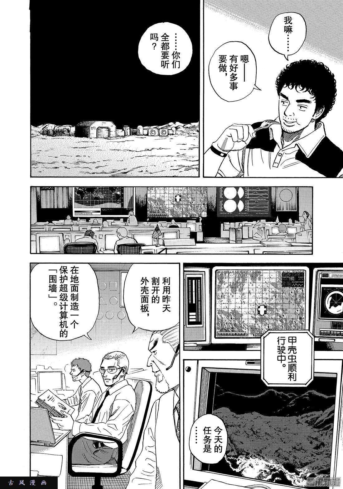 宇宙兄弟[拷贝漫画]韩漫全集-第302话无删减无遮挡章节图片 