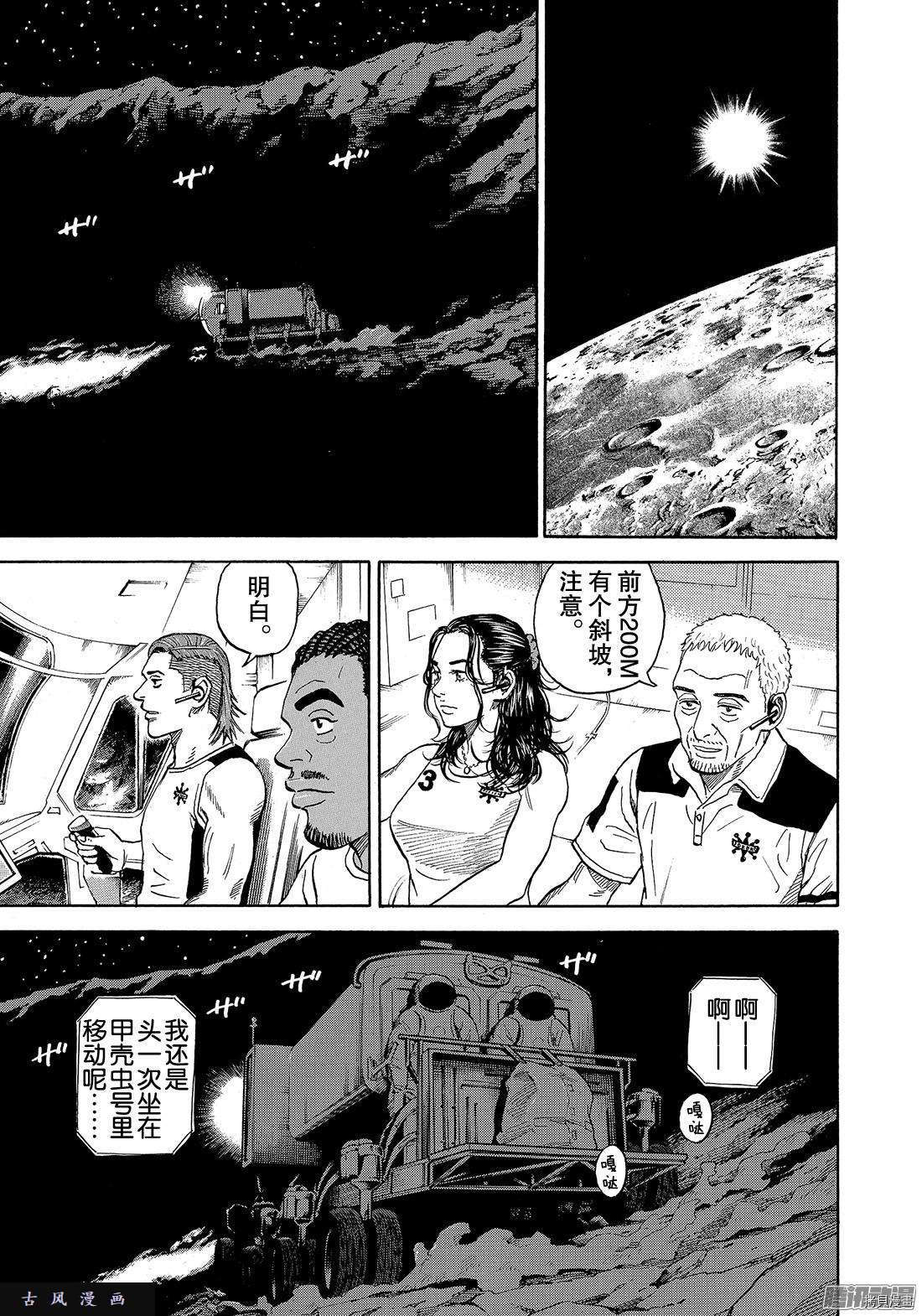 宇宙兄弟[拷贝漫画]韩漫全集-第302话无删减无遮挡章节图片 