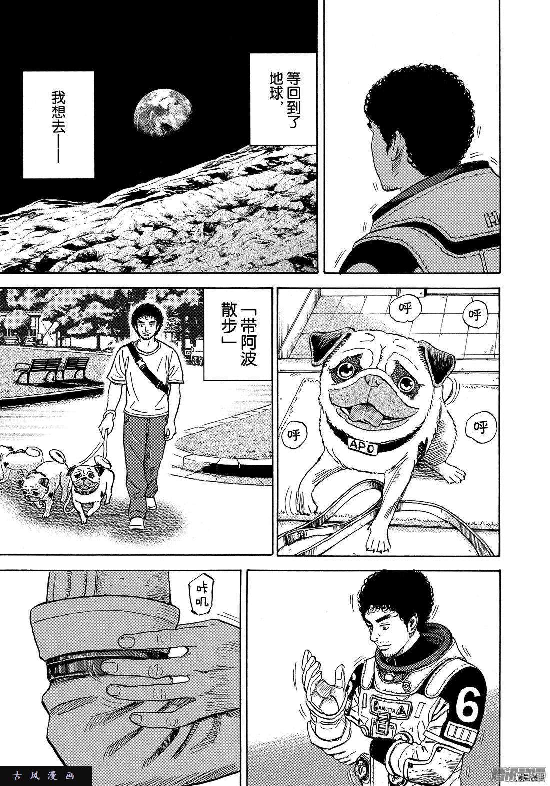 宇宙兄弟[拷贝漫画]韩漫全集-第302话无删减无遮挡章节图片 