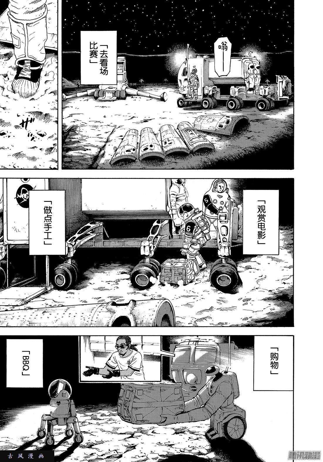 宇宙兄弟[拷贝漫画]韩漫全集-第302话无删减无遮挡章节图片 