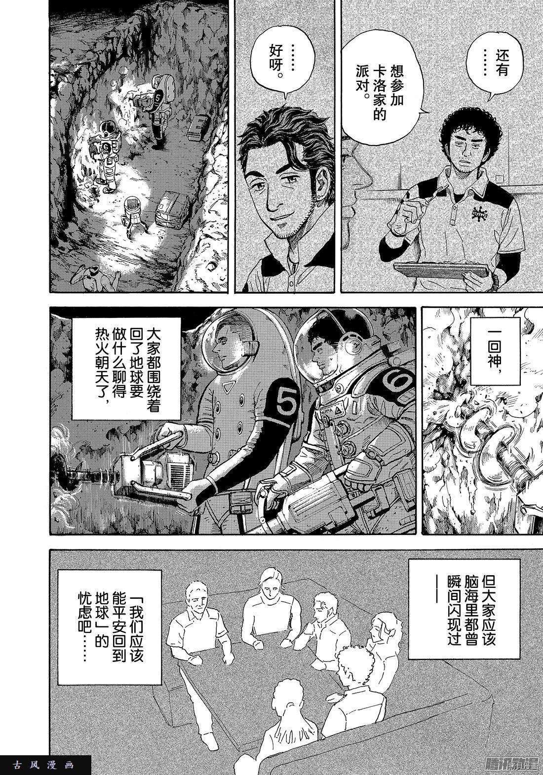 宇宙兄弟[拷贝漫画]韩漫全集-第302话无删减无遮挡章节图片 
