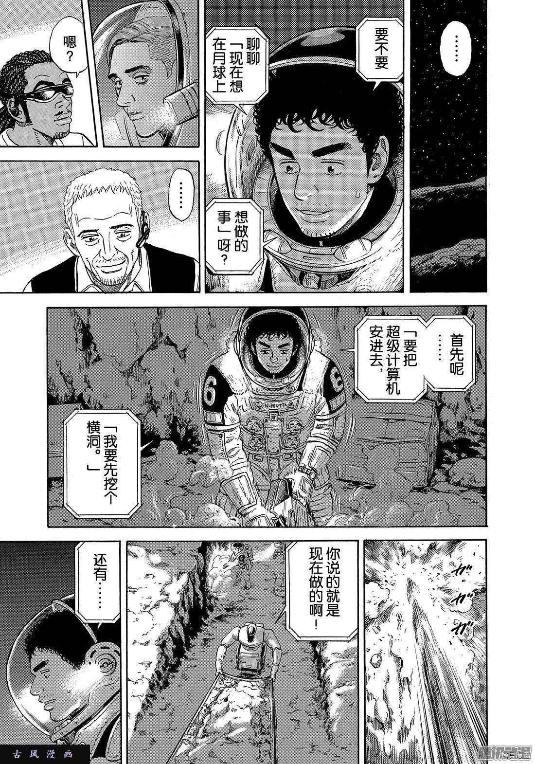 宇宙兄弟[拷贝漫画]韩漫全集-第302话无删减无遮挡章节图片 