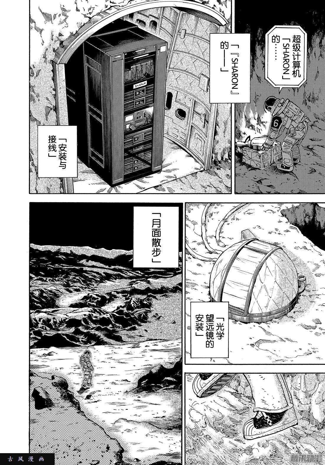 宇宙兄弟[拷贝漫画]韩漫全集-第302话无删减无遮挡章节图片 