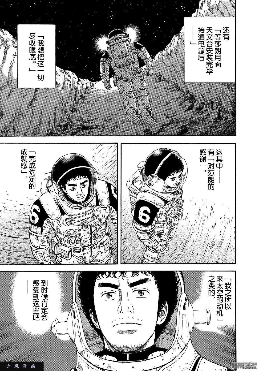 宇宙兄弟[拷贝漫画]韩漫全集-第302话无删减无遮挡章节图片 