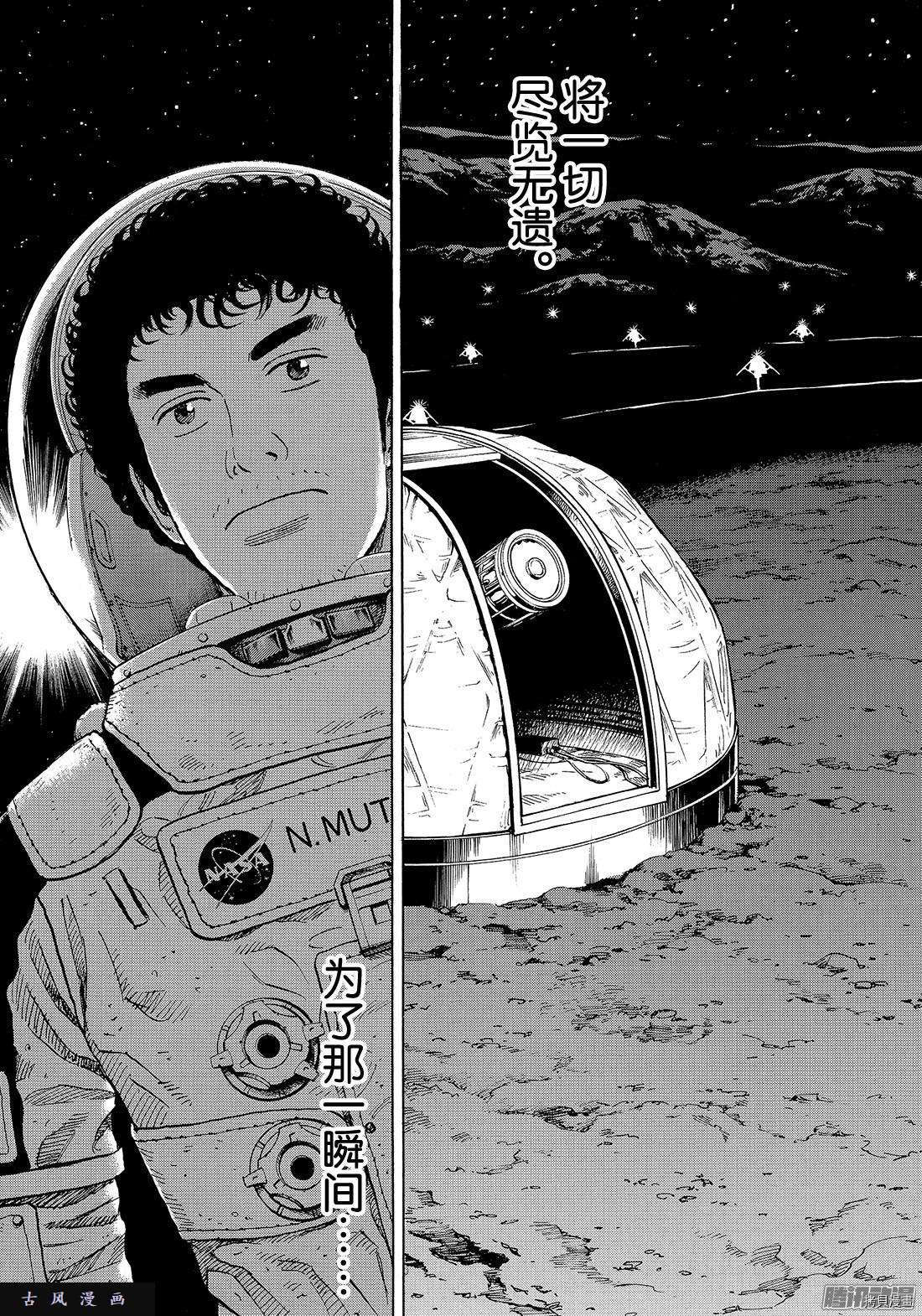 宇宙兄弟[拷贝漫画]韩漫全集-第302话无删减无遮挡章节图片 