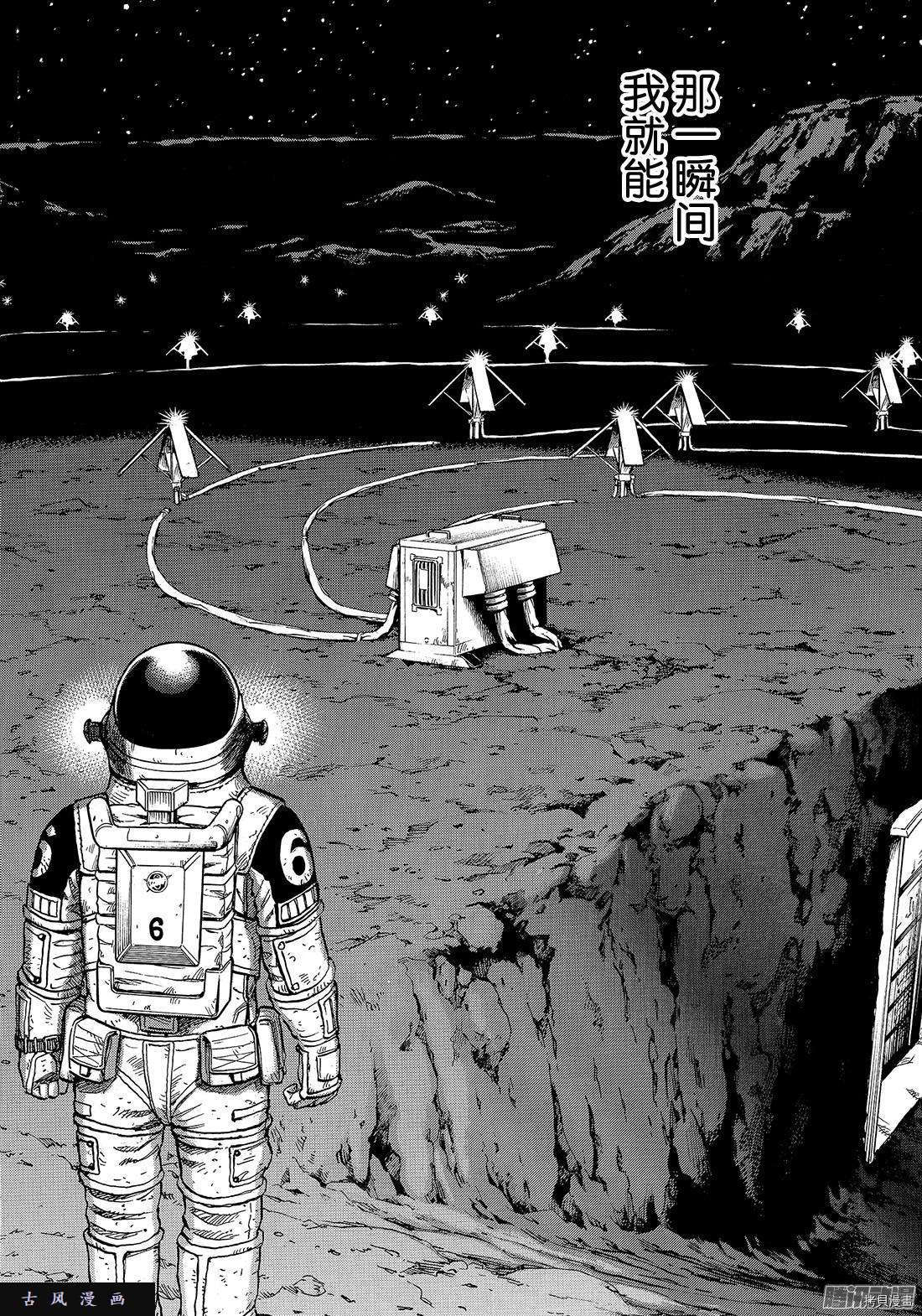 宇宙兄弟[拷贝漫画]韩漫全集-第302话无删减无遮挡章节图片 