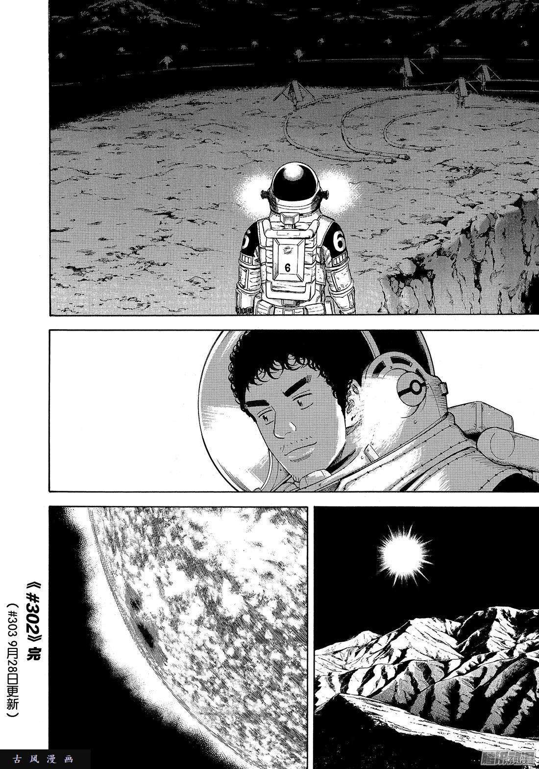 宇宙兄弟[拷贝漫画]韩漫全集-第302话无删减无遮挡章节图片 