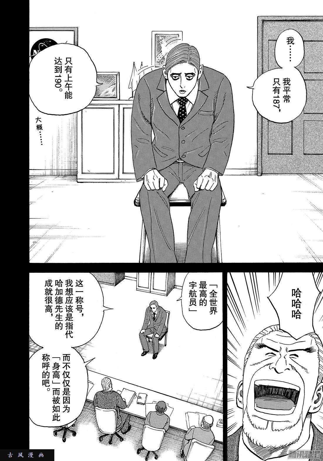 宇宙兄弟[拷贝漫画]韩漫全集-第303话无删减无遮挡章节图片 