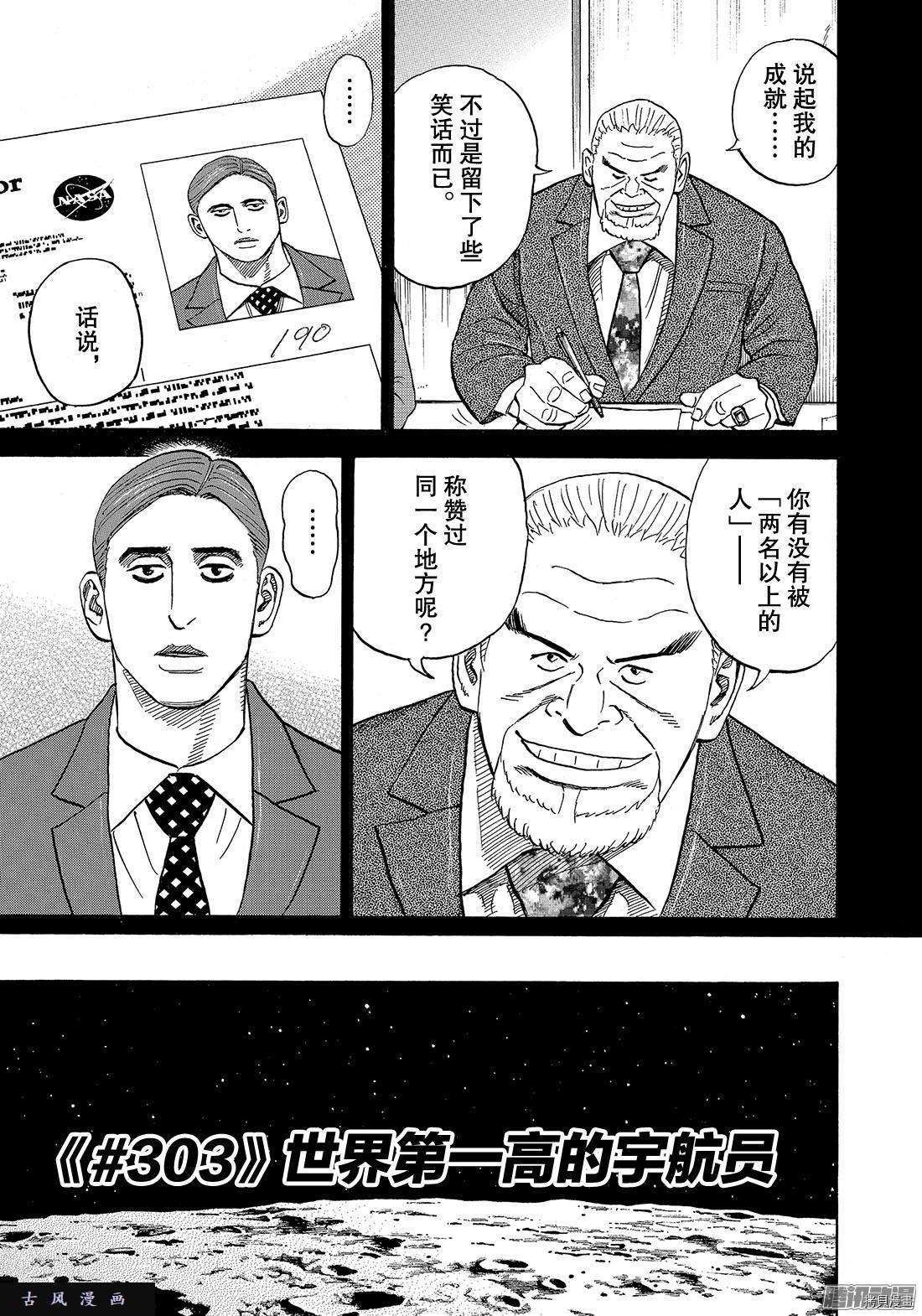 宇宙兄弟[拷贝漫画]韩漫全集-第303话无删减无遮挡章节图片 