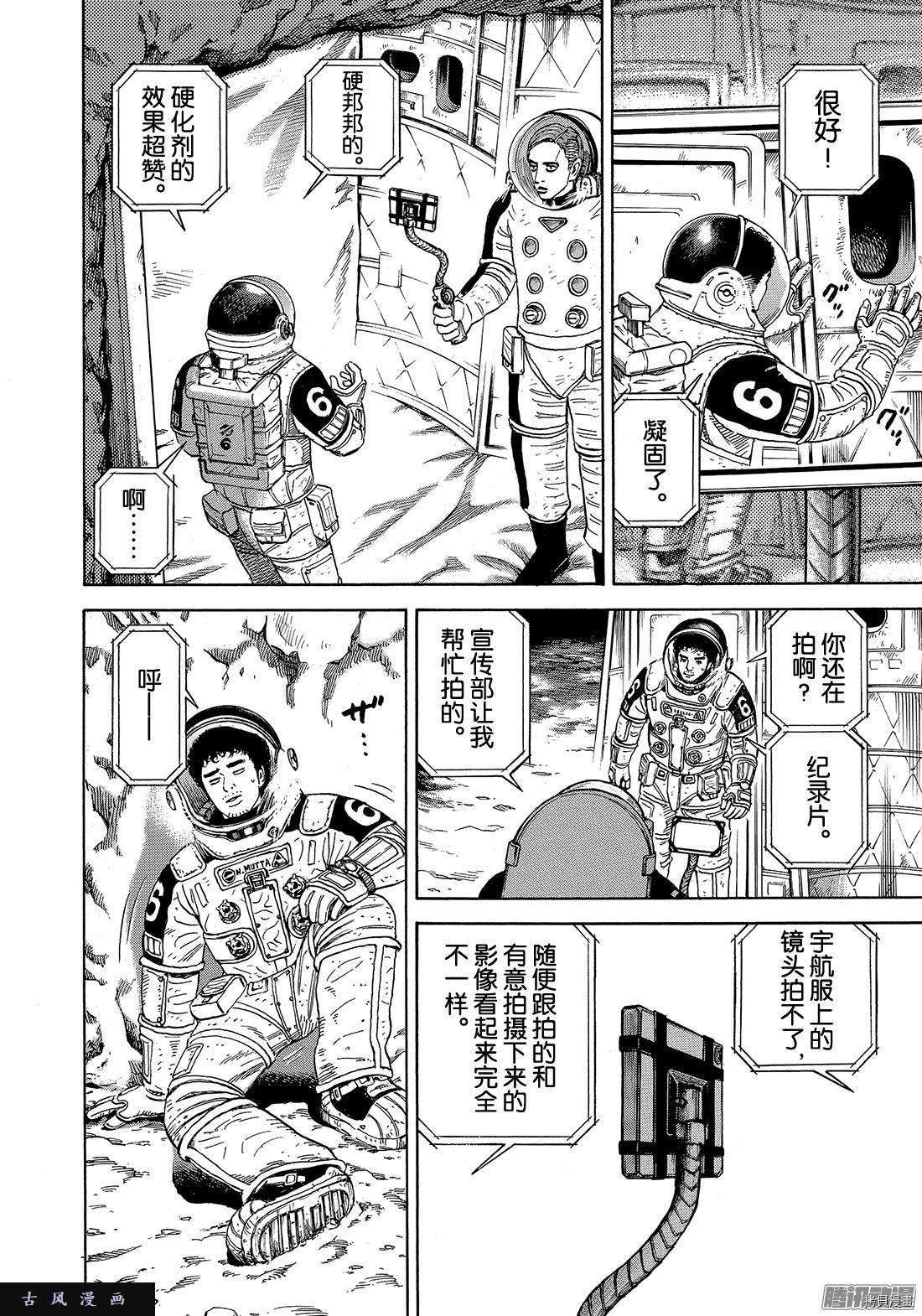 宇宙兄弟[拷贝漫画]韩漫全集-第303话无删减无遮挡章节图片 