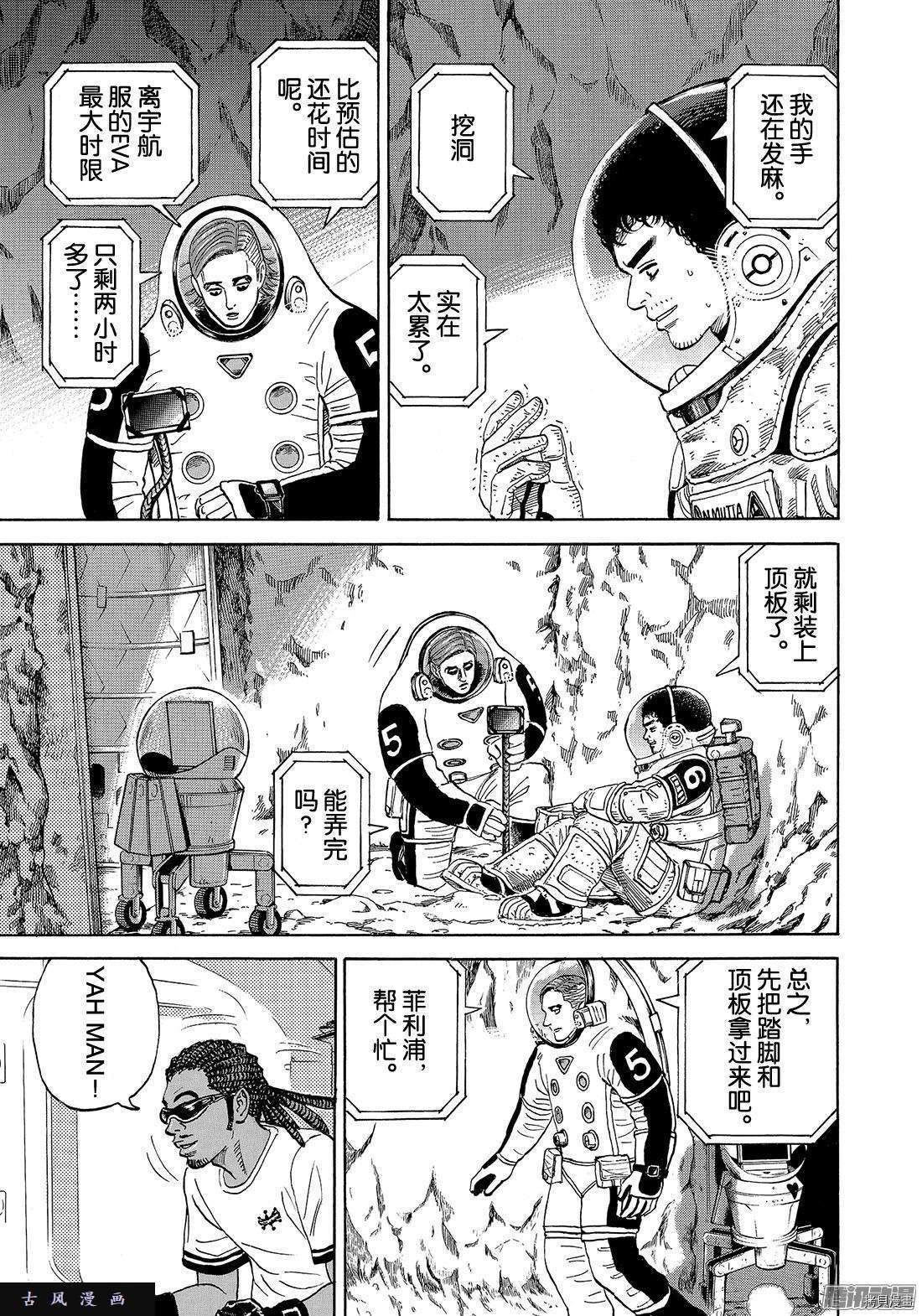 宇宙兄弟[拷贝漫画]韩漫全集-第303话无删减无遮挡章节图片 