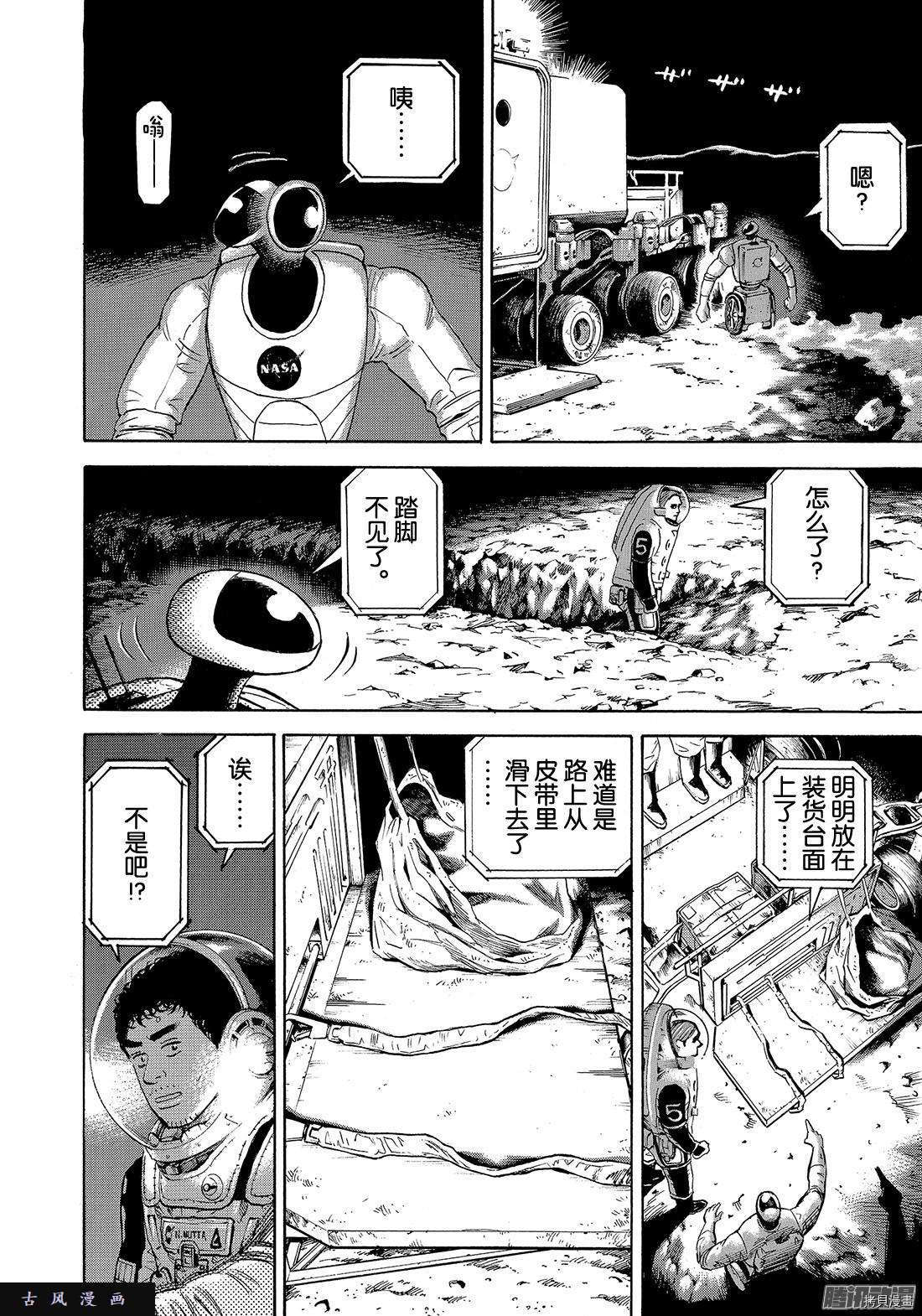 宇宙兄弟[拷贝漫画]韩漫全集-第303话无删减无遮挡章节图片 