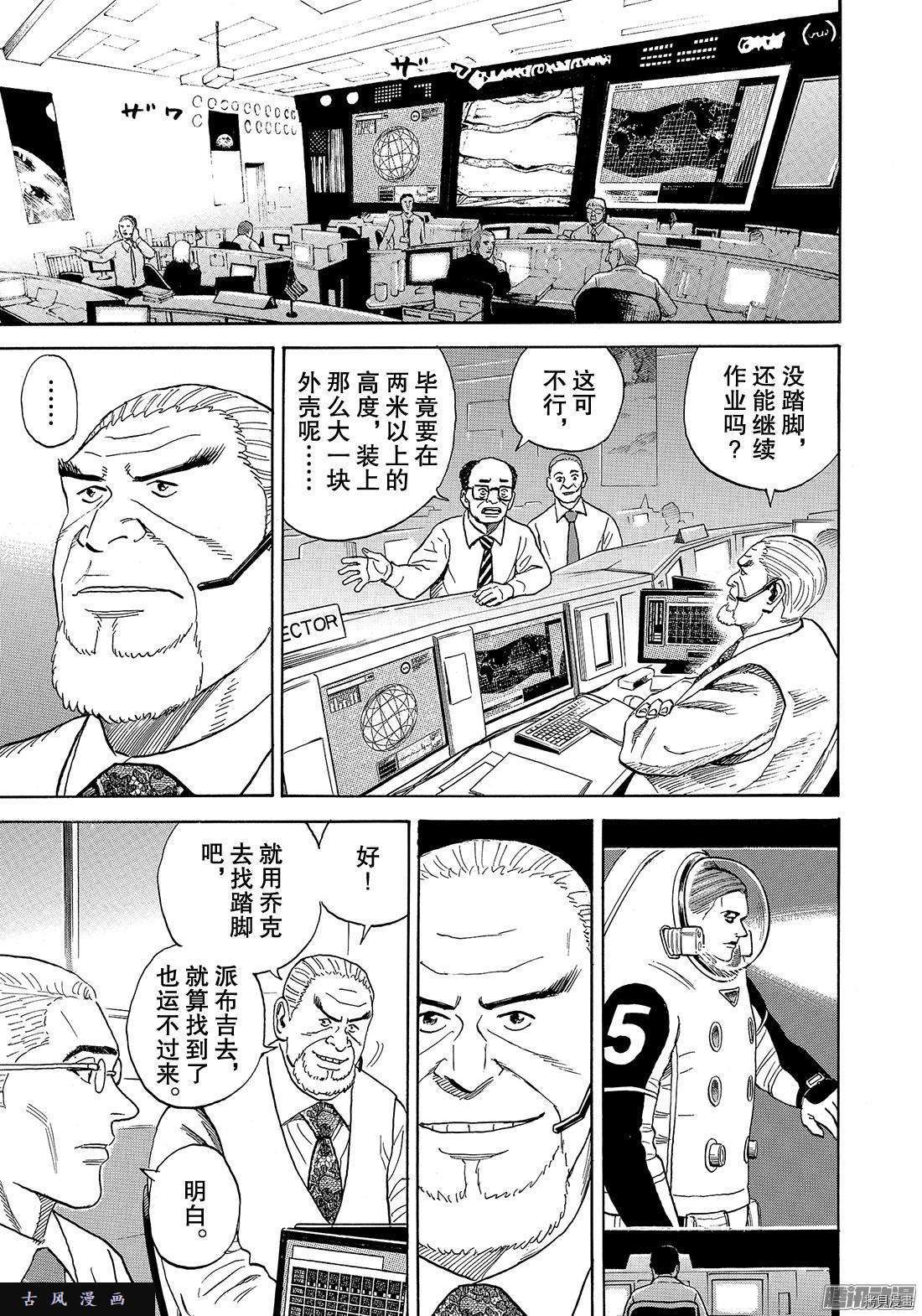 宇宙兄弟[拷贝漫画]韩漫全集-第303话无删减无遮挡章节图片 