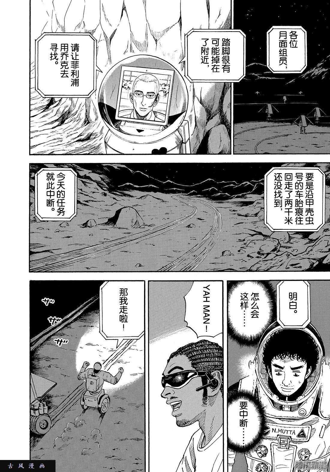宇宙兄弟[拷贝漫画]韩漫全集-第303话无删减无遮挡章节图片 