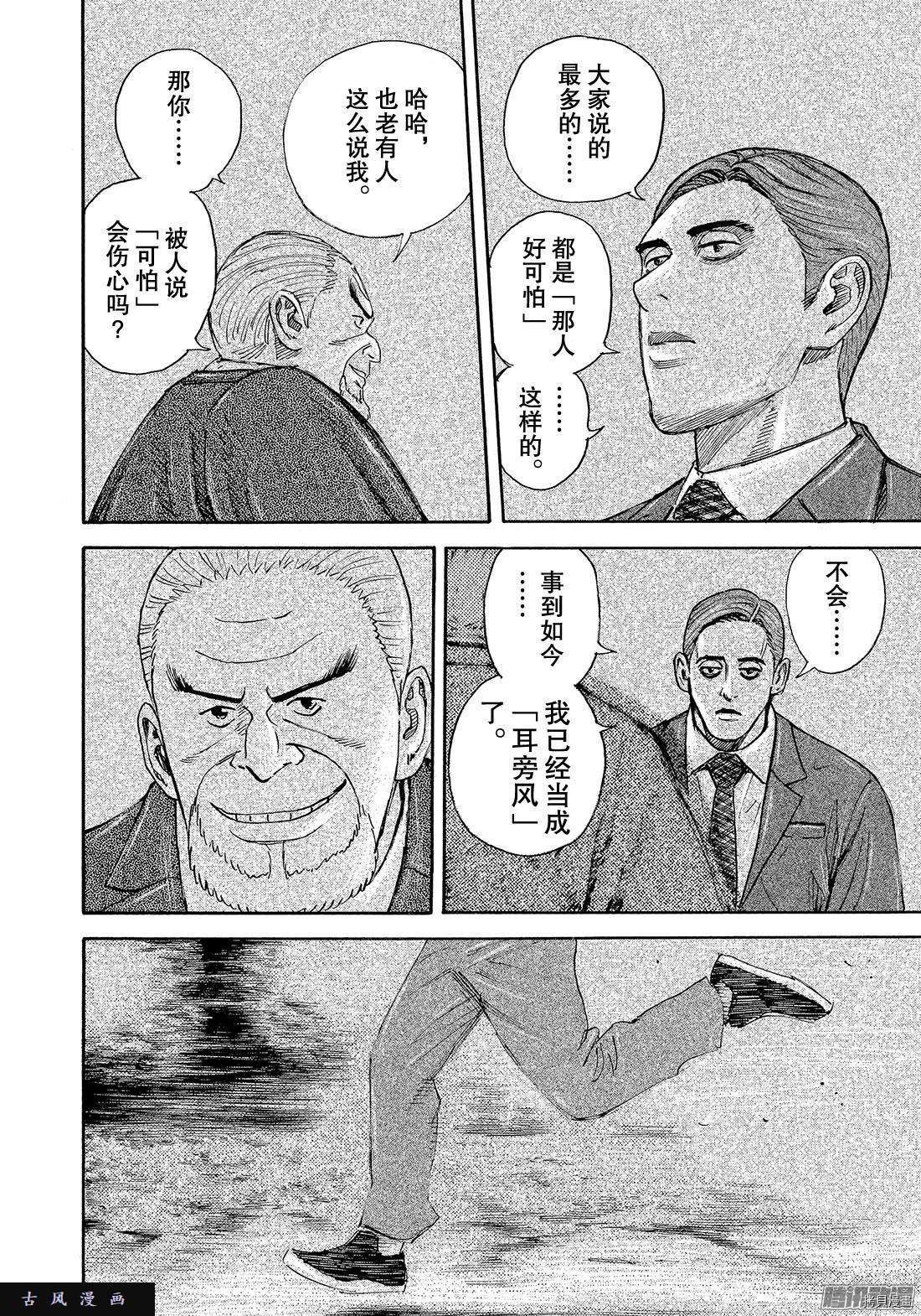 宇宙兄弟[拷贝漫画]韩漫全集-第303话无删减无遮挡章节图片 