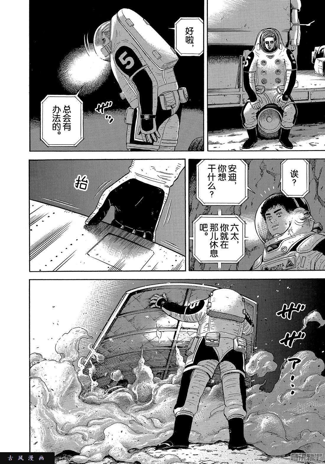 宇宙兄弟[拷贝漫画]韩漫全集-第303话无删减无遮挡章节图片 