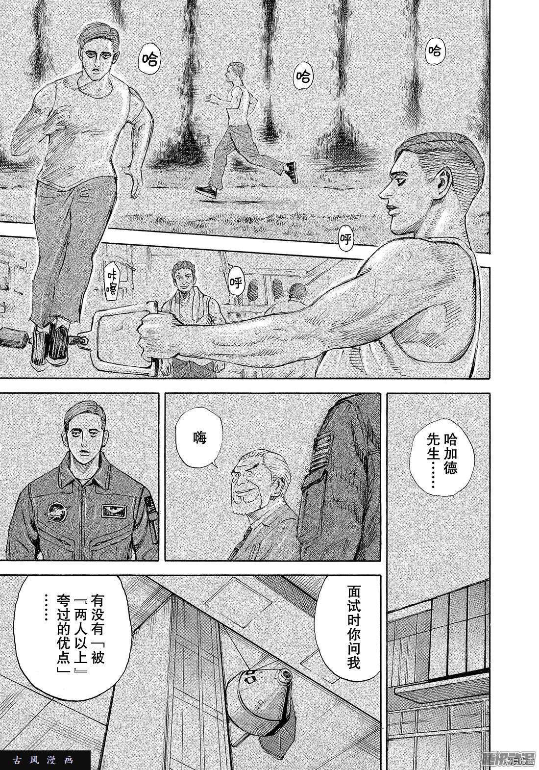 宇宙兄弟[拷贝漫画]韩漫全集-第303话无删减无遮挡章节图片 