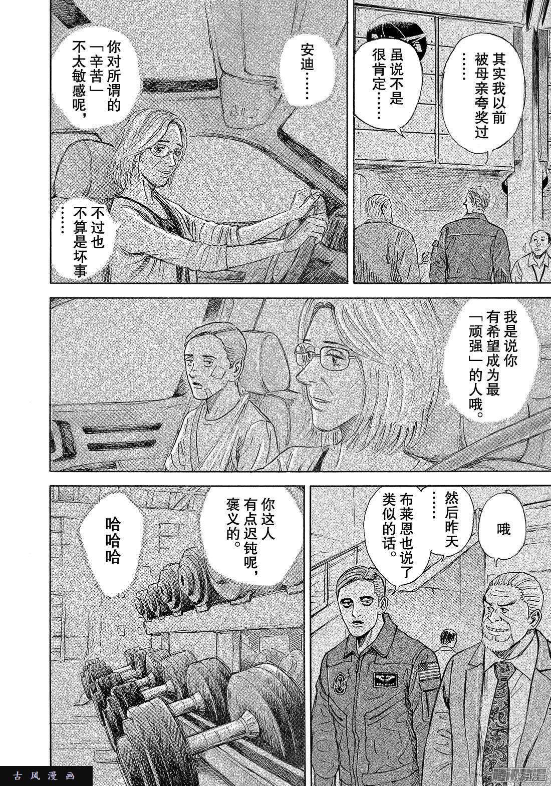 宇宙兄弟[拷贝漫画]韩漫全集-第303话无删减无遮挡章节图片 