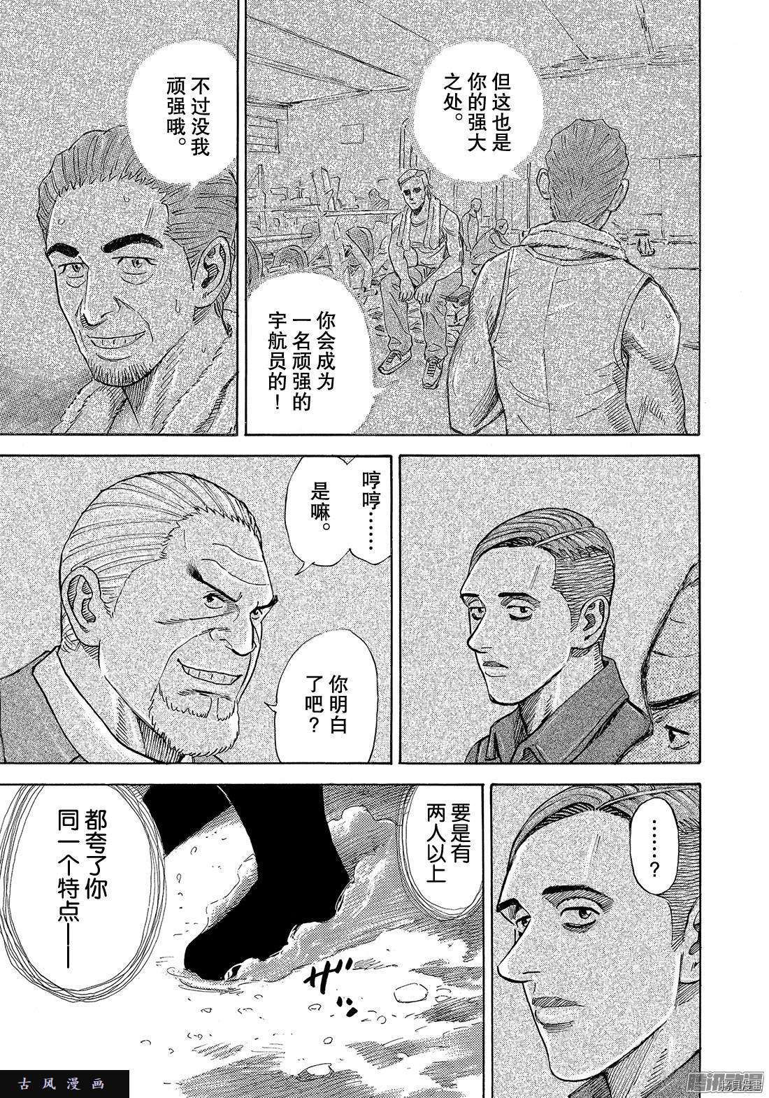 宇宙兄弟[拷贝漫画]韩漫全集-第303话无删减无遮挡章节图片 