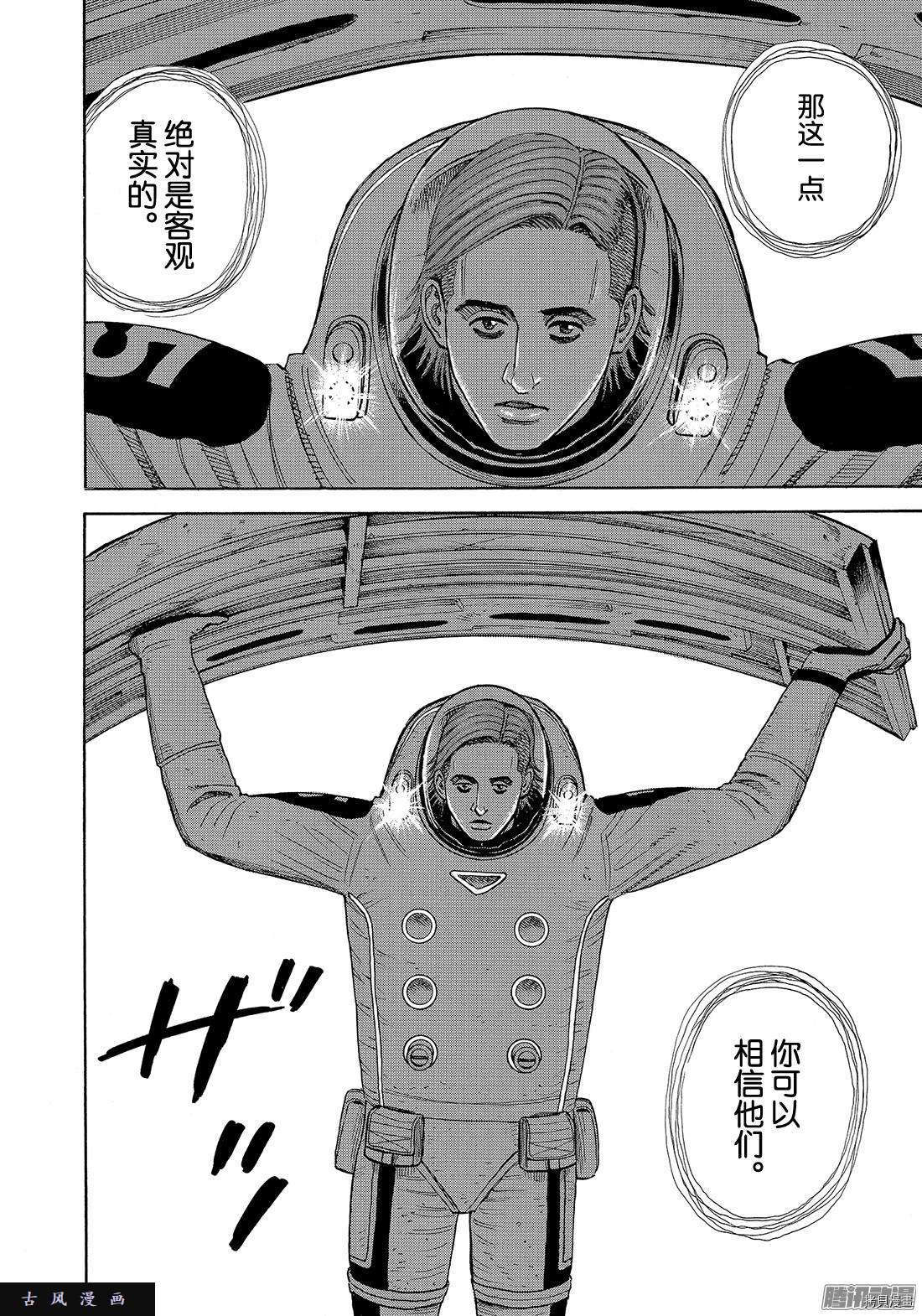 宇宙兄弟[拷贝漫画]韩漫全集-第303话无删减无遮挡章节图片 