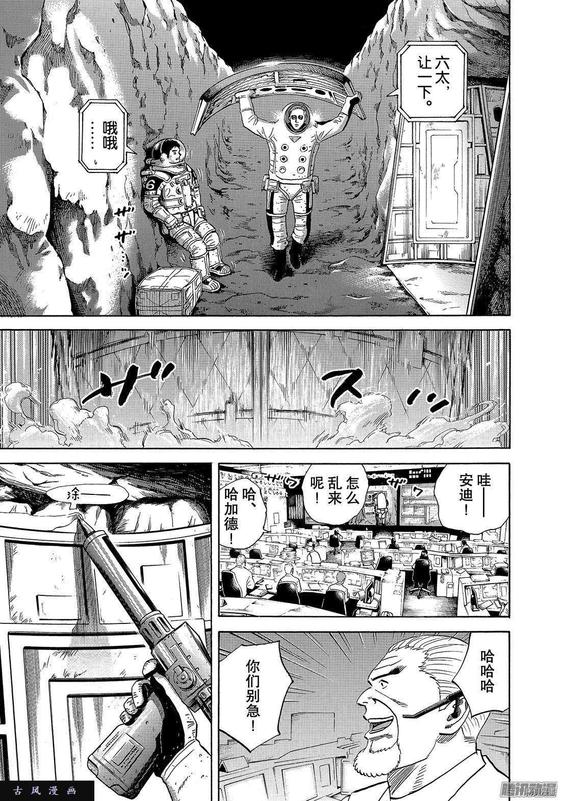 宇宙兄弟[拷贝漫画]韩漫全集-第303话无删减无遮挡章节图片 