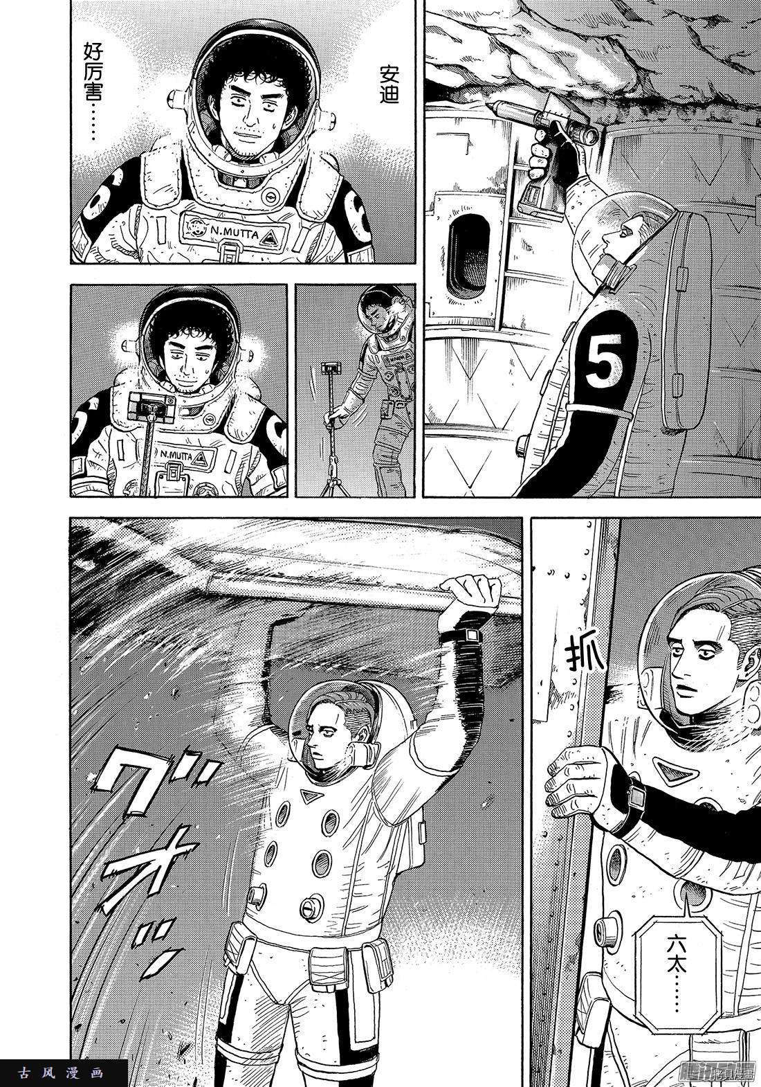 宇宙兄弟[拷贝漫画]韩漫全集-第303话无删减无遮挡章节图片 