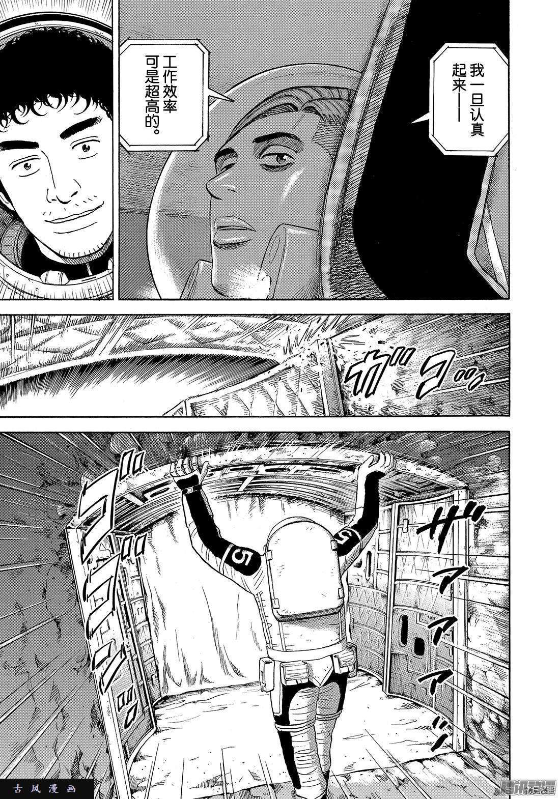 宇宙兄弟[拷贝漫画]韩漫全集-第303话无删减无遮挡章节图片 